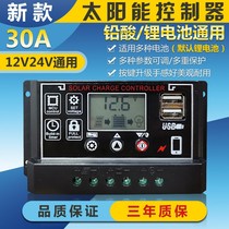 2020 new solar controller 12 24V household automatic Universal lead-acid lithium battery photovoltaic panel charging