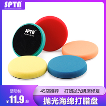 SPTA polished sponge disc self-adhesive disc car waxing sponge mirror reduction disc paint scratch repair polishing disc
