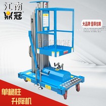 Aluminum alloy monorail lift Hydraulic electric lifting platform Single column 4 meters small household mobile hoist