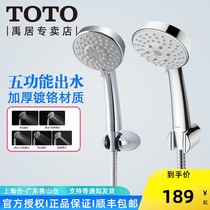 TOTO Wall-mounted hand-held shower TBW01018BDM706 Five-speed nozzle pressurized hose shower showerhead