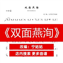Double-sided Yan Xun Fragment D-tone solo Dasilening Aunt version Guzheng music score Network Electronic Version Music