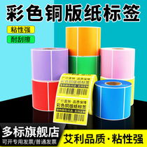 Color coated paper 70-100 label self-adhesive food certificate production date warehouse shipment classification red yellow blue green pink orange and purple roll printer stickers can be customized printing color