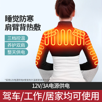 Electric heating shoulder protection shoulder protection sleeping cervical spine physiotherapy shoulder heat treatment shoulder heat elbow protection arm cold