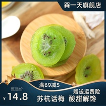 One day Kiwi dried kiwi fruit slices sweet and sour candied fruit slices instant food snack