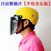 Beauty Group Takeaway Helmet Lenses New 202 Sunscreen Anti-UV Anti-fog HD Lens Beauty Group Rider Equipment