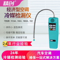 Electronic air conditioning leak detector Automotive air conditioning leak repair leak detection freon halogen refrigerant leak detector