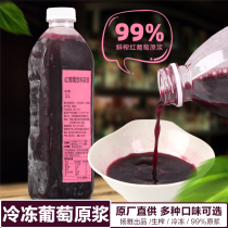 Yangya frozen red grape juice fruit tea raw meat meat strawberry puree non-concentrated frozen juice milk tea raw material