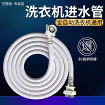 Automatic washing machine inlet pipe extension water connection water extension Explosion-proof hose Pipe fittings Connecting pipe Universal