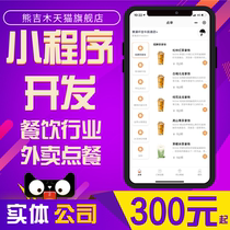 WeChat mini program Store catering takeaway self-service ordering system Table QR code scanning code Ordering program Public number