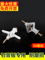 Gypsum board special aircraft butterfly expansion screw tube screw self-tapping screw set screw screw rubber plug plug