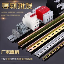 National standard C45 rail 35MM wide TD15mm miniature card rail DZ47 circuit breaker JF5 high and low rail universal rail base