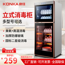 Konka disinfection cabinet small vertical household kitchen tableware tableware commercial large capacity ozone high temperature disinfection cupboard