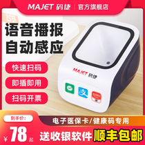 MAJET code Jay MP32 scan code payment box Medical Insurance electronic certificate card QR code scanner mobile phone Wechat money box supermarket cash register barcode scanning platform voice broadcast small white box