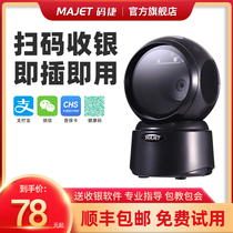  MAJET code Jie MP33 one-dimensional two-dimensional code scanning code payment platform Hospital pharmacy electronic health insurance card identification code scanner Catering supermarket convenience store invoicing buzzer broadcast payment platform