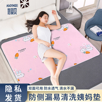 The waterproof aunt special pad for the physiological period can wash the Four Seasons the urine leakage prevention period the menstrual bed cushion the menstrual pad