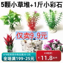 Small fish tank color stone landscaping bottom sand simulation water grass ornaments turtle tank aquarium decoration package fake plastic water grass