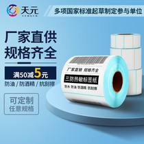 Tianyuan three anti-thermal label supermarket barcode self-adhesive 50*30 60*40 Logistics face single E mail Treasure express single