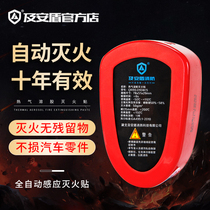 And Andun aerosol fire extinguishing sticker car engine car home kitchen automatic sensor fire extinguisher