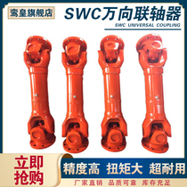 SWC universal coupling telescopic welding type industrial automobile drive shaft cross bearing fork WDBH type assembly