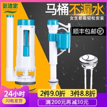 Suitable for Jiu Muwang Wrigley toilet accessories inlet valve water tank universal set of toilet flushing and drainage