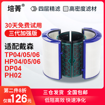 Adapt Dyson Dyson air purifier filter TP HP DP04 05 06 09 fan PH02 filter element 07
