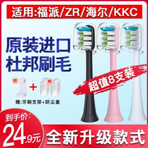 Electric toothbrush head fit Fu Pai A6 A6s plus ZR z3 z5 z7 Haier kkc replacement head universal