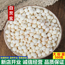 Dry goods White Gorgon 500g chicken head rice dry goods peeled Gorgon seed rice fresh rice no sulfur-free new goods