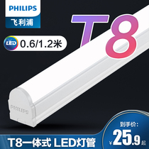 Philips LED tube T8 integrated bracket light full set of 1 2 m long strip light super bright tube household fluorescent lamp