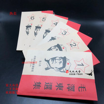 1947 Mao Anthology Full set of 6 volumes of Mao quotations Full version of red souvenirs Cultural Revolution collection learning