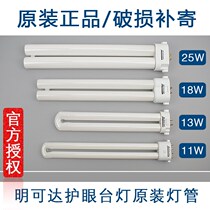 Ming can reach eye protection lamp lamp tube 11w13w18w25w four guidelines H tube 4000K three basic color original bulb