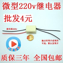 ac220v AC relay small intermediate single-phase with wire mini mini pocket small volume electromagnetic type