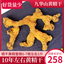 Jiuhua Mountain raw yellow fine dry 500g10 years dry goods non-nine steamed nine wild Chinese herbal medicine bubble wine soup