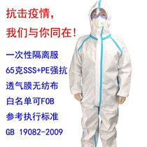 Exportable disposable breathable film non-woven fabric Isolation clothes waterproof and impermeable Even cap one-piece pressure adhesive strip protective clothing