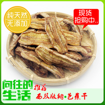Yunnan Xishuangbanna dried fruit specialty dried banana healthy snacks 250g