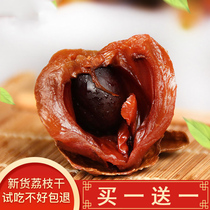 New goods Putian specialties selected lychee dried to Buy 1 Get 1 Free 1 a total of 1000g meat fresh and tender glutinous rice lychee dried