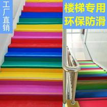  PVC non-slip stair stepping mat corridor thickened wear-resistant PVC non-slip floor mat Kindergarten overall stairway sticker