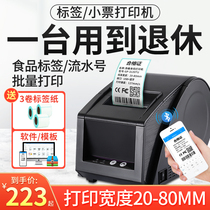 Jiabo GP3120TU label printer thermal adhesive price barcode sticker supermarket food cash register jewelry milk tea shop takeout clothing tag production date certificate two-dimensional code