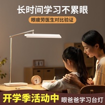  Eye dad eye protection table lamp for primary and secondary school students National aa grade reading anti-myopia full spectrum special childrens eye protection lamp
