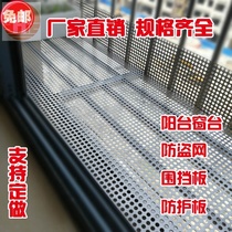 Balcony closed artifact stainless steel anti-theft window pad flower stand pad plate round hole hole steel plate mesh size customization