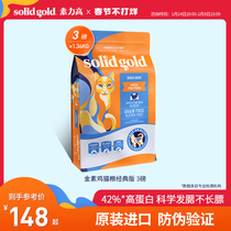 (Brand Direct Marketing) SolidGold High Grain Gold Grain Full Price 3lb 1.36kg
