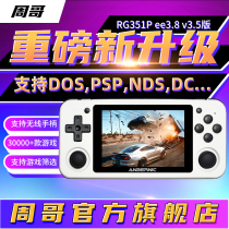 Zhou Ge flagship store handheld game console RG351P open source handheld PSP arcade GBA small desktop nostalgic 3D joystick PS1 full fit classic video game rk3326 Three Kingdoms n64nd
