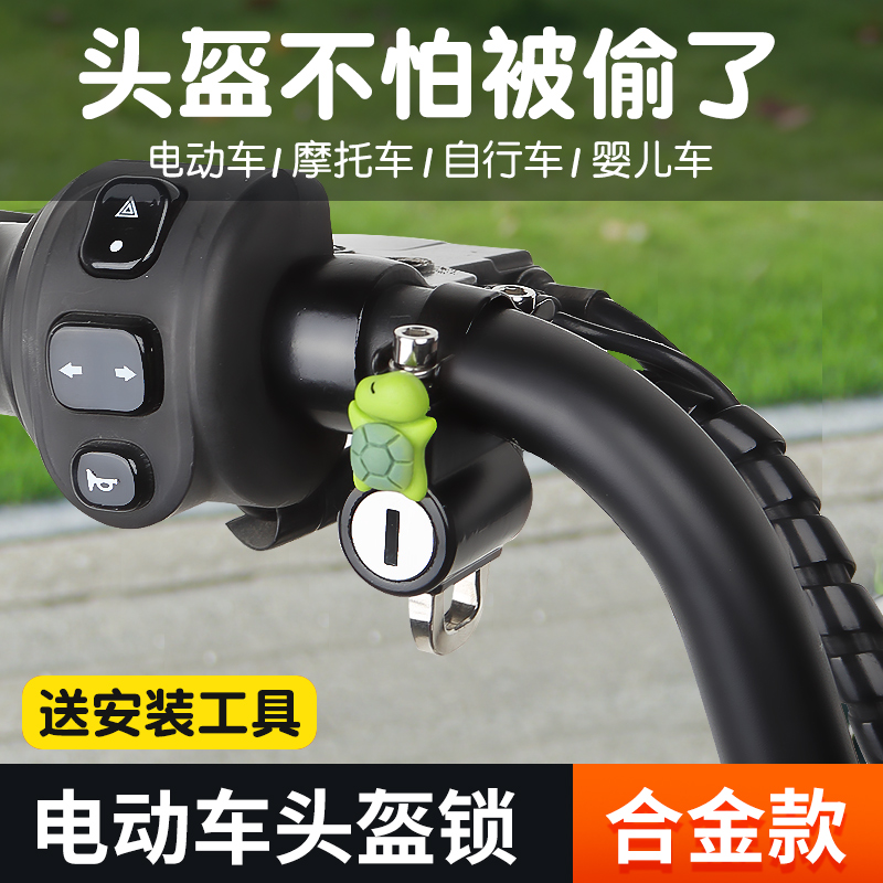 Electric bike helmet lock, anti-theft fixing, battery, bicycle safety helmet lock, motorcycle specific hat hook lock