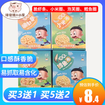 Zhengwang Baby Love Buve Circle Baby Zero Eating Cod Xiaomi Circle Children Crisp Shrimp Strips Non-Fried Entrance Easy