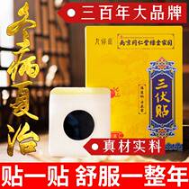 Nanjing Tongrentang Green Gold Home Trivolt patch Wen Jing Scattered Cold Acupoint Sticking to Damp Application for Medical Moxibustion Paste