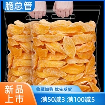 Fresh dried yellow peach 2 kg dried peach dried peach meat dried peach 500g bagged snacks preserved fruit candied fruit dried fruit