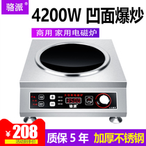 Luo Pai commercial 4200W concave induction cooker Household stir-fry energy-saving high-power 3500W All-in-one concave