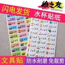 Color transparent name sticker waterproof sticker primary school stationery water cup name sticker baby kindergarten admission customization