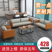 Office sofa coffee table combination simple fashion guest leisure studio reception business Nordic office sofa