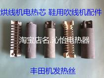 Shoe factory special wire drying machine heating wire blowing machine hot air gun ceramic air cylinder heating core 1000w electric heating wire