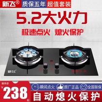 Xinfei Q gas stove Double stove Natural gas embedded fierce fire gas stove Liquefied gas desktop household energy-saving stove